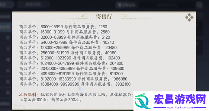 诛仙2手游寄售行怎么售卖