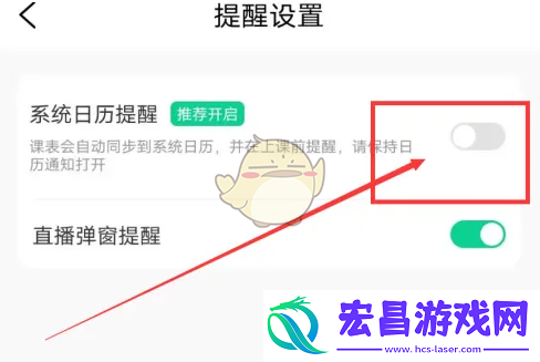 小黑课堂上课提醒怎么关闭