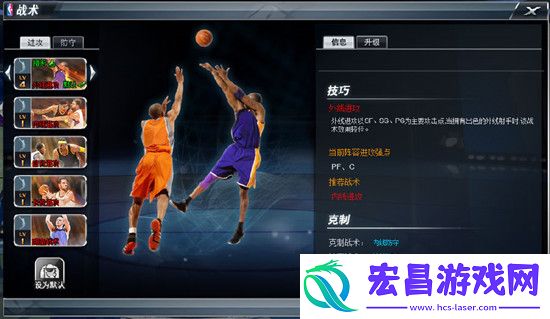 想要打出华丽的战斗我去玩NBA范特西战术指导