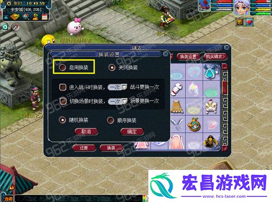 梦幻西游自动换装功能演示