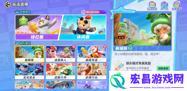 元梦之星怎么躲猫猫