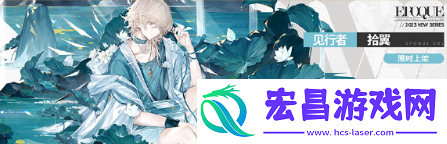 明日方舟见行者皮肤怎么获得