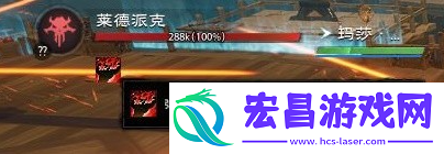 塔瑞斯世界突击队长莱德派克打法攻略