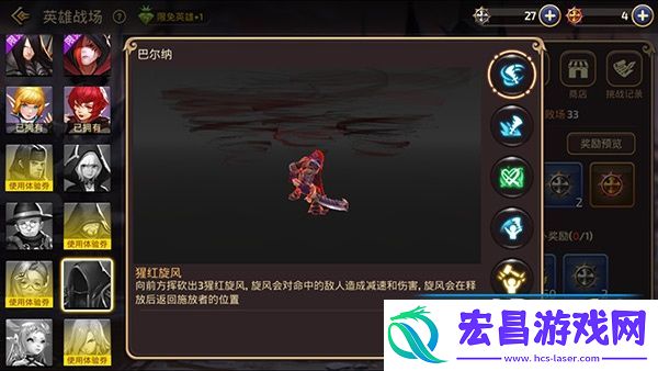 龙之谷英雄战场新英雄巴尔纳打法指南