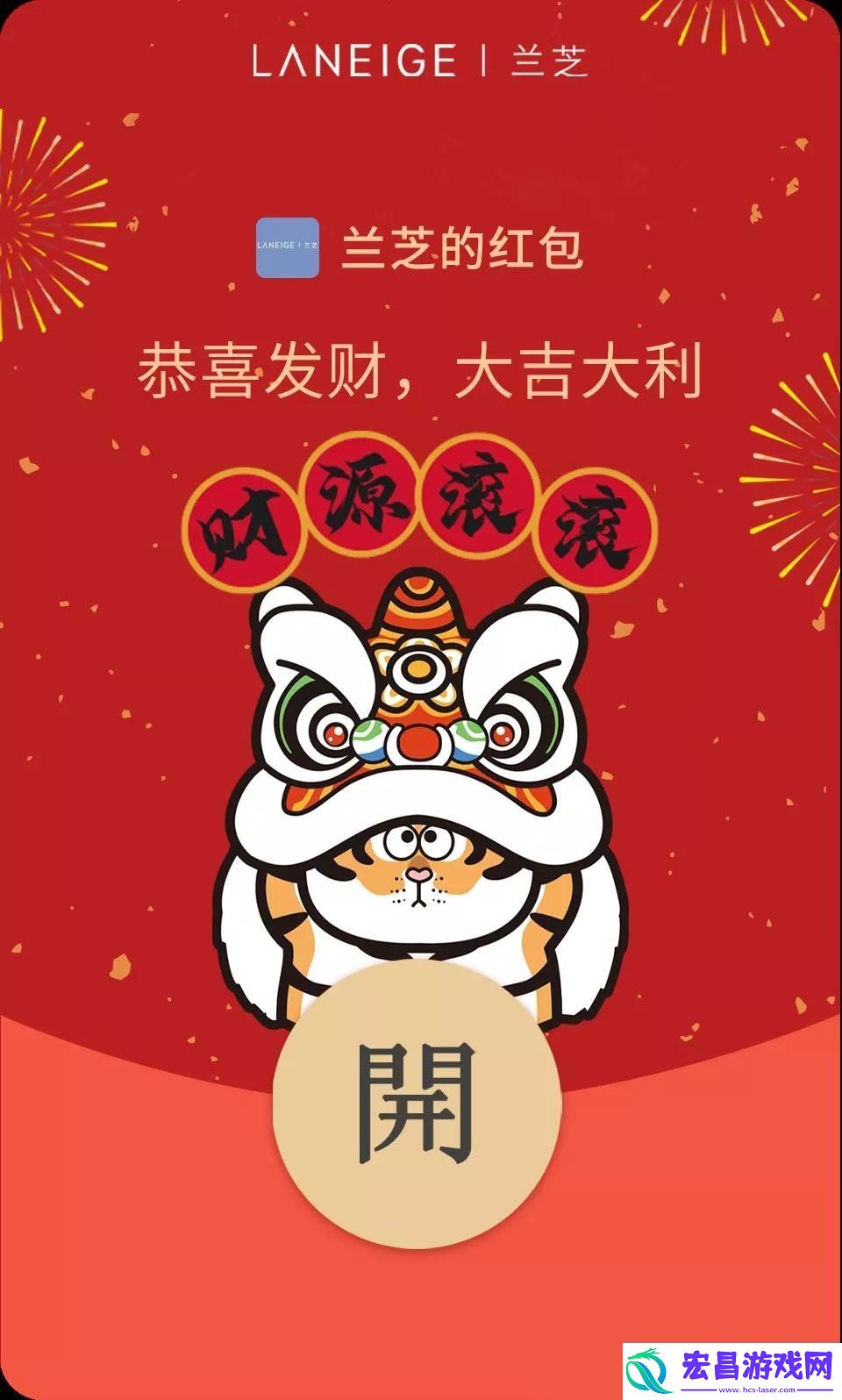 微信兰芝虎年主题红包封面在哪领