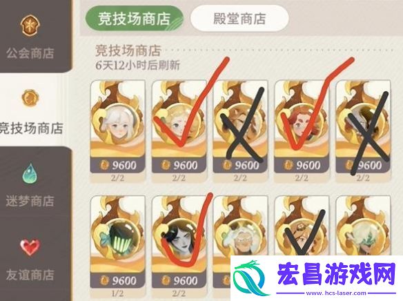 竞技场商店购买安利