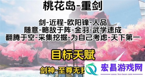 射雕天赋选什么