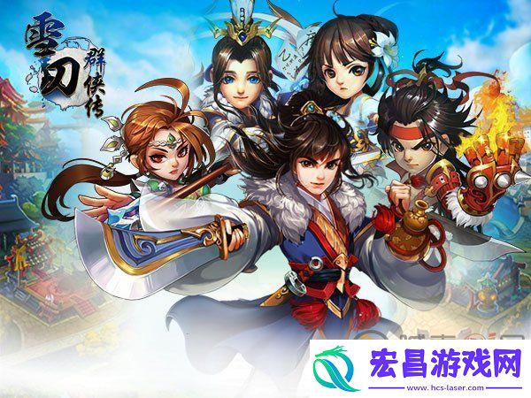 雪刀群侠传兑换码大全
