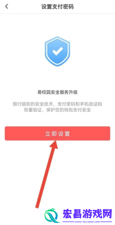 易校园支付密码设置方法