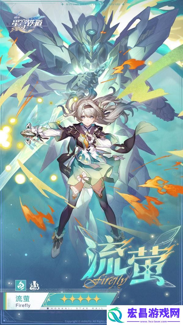 崩坏星穹铁道流萤什么时候出