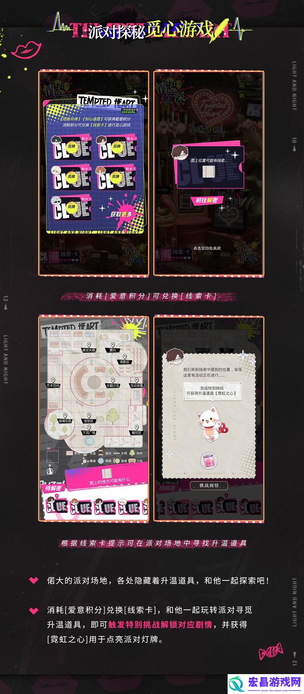 光与夜之恋觅心游戏地图怎么进