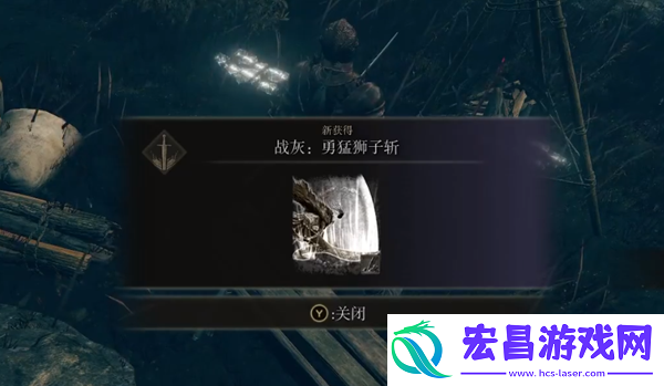 艾尔登法环dlc战灰勇猛狮子斩怎么获取