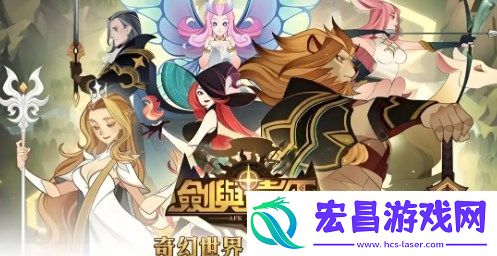 剑与远征启程公测兑换码是多少