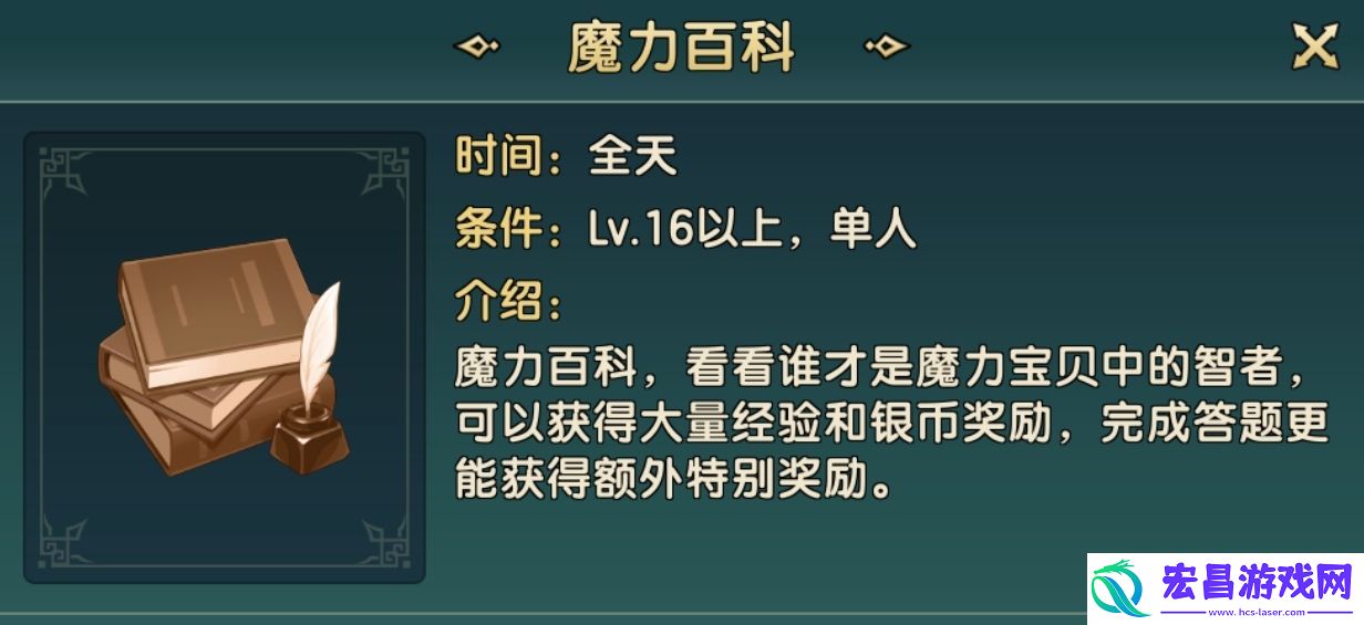 魔力宝贝复兴剧院邀请函怎么获得