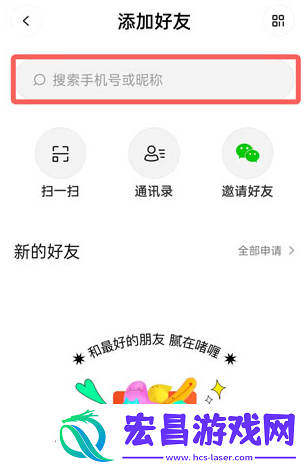 啫喱app怎么和好友一起玩