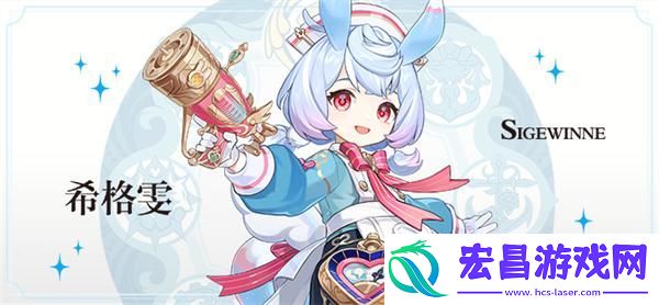 原神希格雯技能是什么