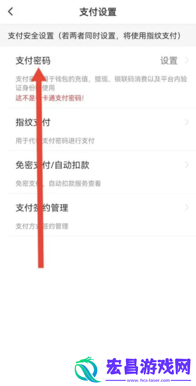 易校园支付密码设置方法