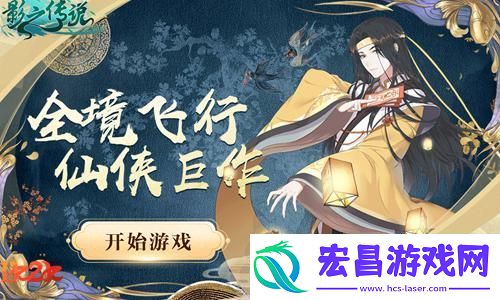 全境飞行1K2K影之传说H5仙侠巨作