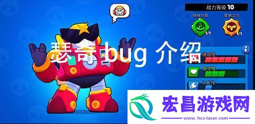 荒野乱斗瑟奇BUG是什么
