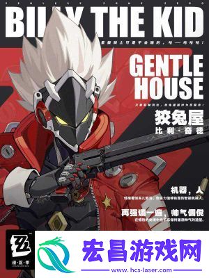 绝区零比利奇德技能介绍