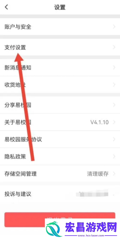 易校园支付密码设置方法