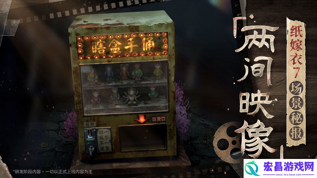 纸嫁衣7两间映像馆怎么玩