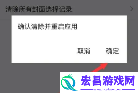 海贝音乐如何清除封面选择记录