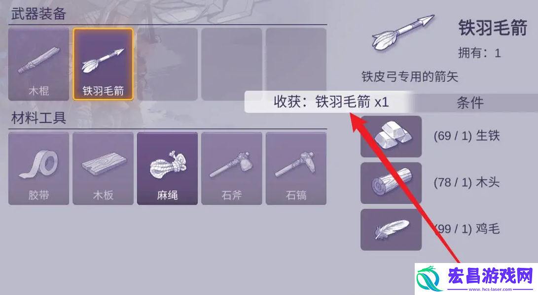 阿瑞斯病毒2铁羽毛箭怎么做