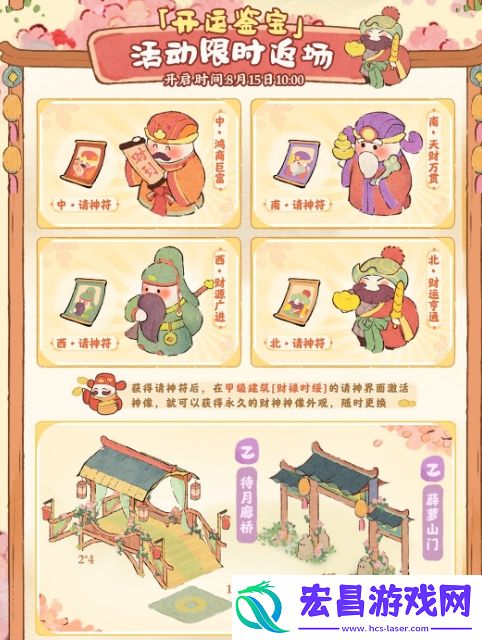 桃源深处有人家开运鉴宝返场活动玩法是什么