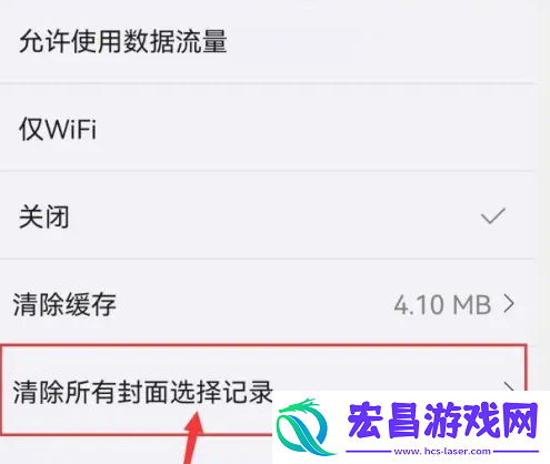 海贝音乐如何清除封面选择记录