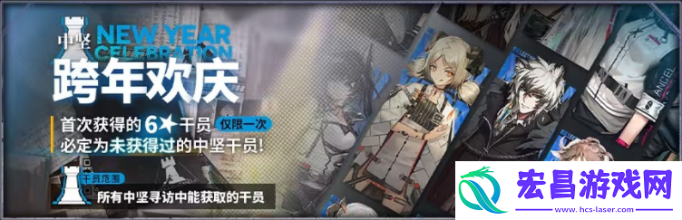 明日方舟2024跨年纪念活动攻略