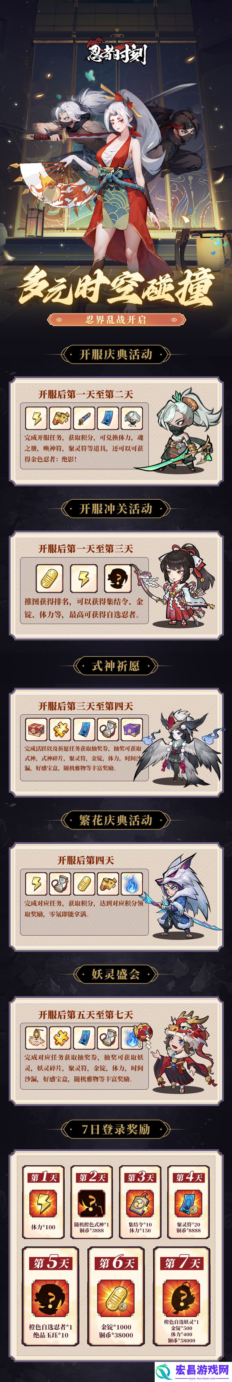 忍者时刻公测福利活动