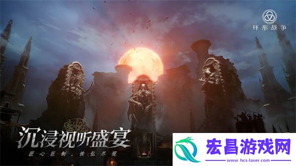 环形战争雷蒙德怎么样