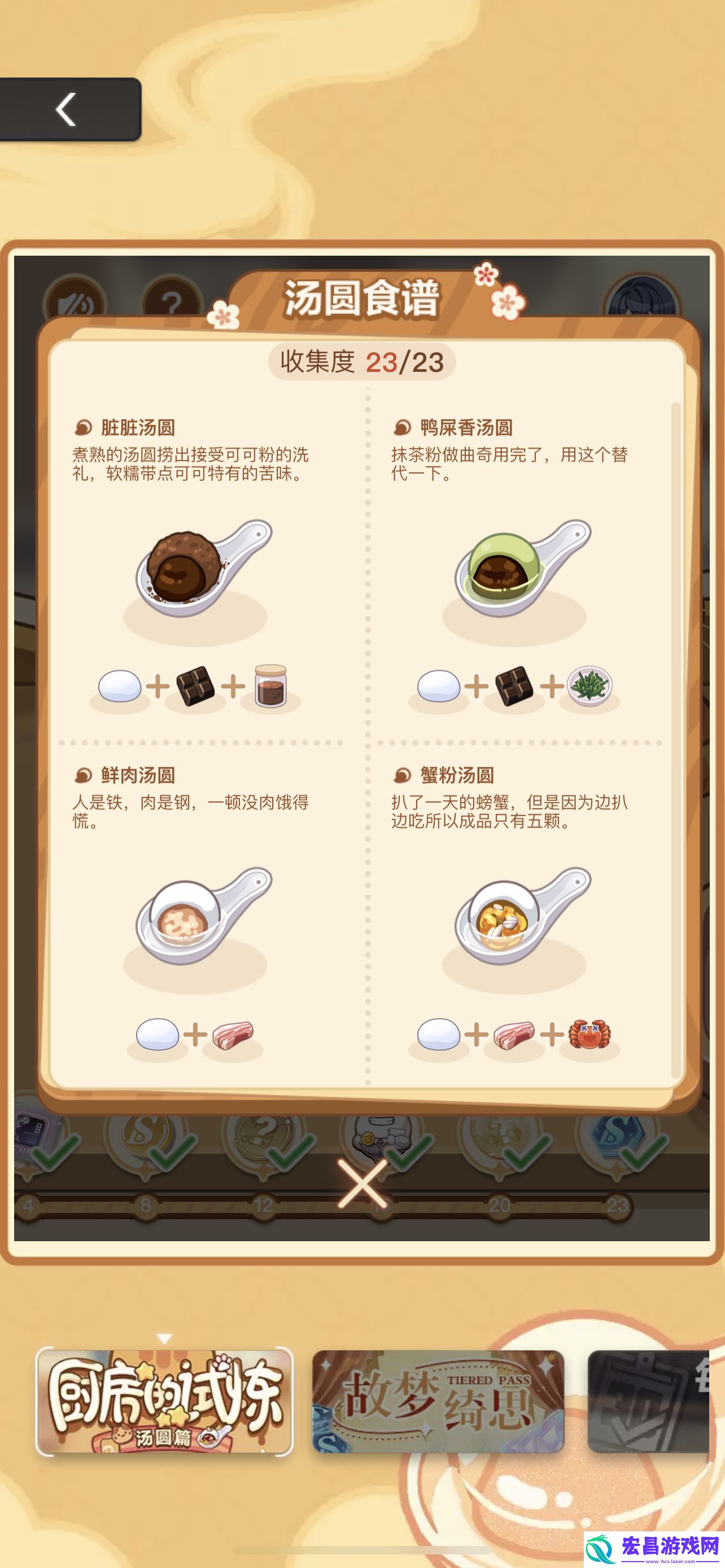 未定事件簿厨房的试炼汤圆配方需要什么食材