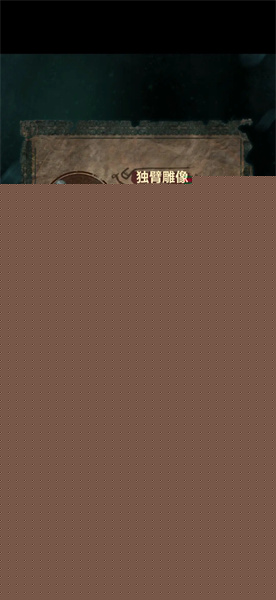 纸嫁衣7卿不负第一章图文攻略