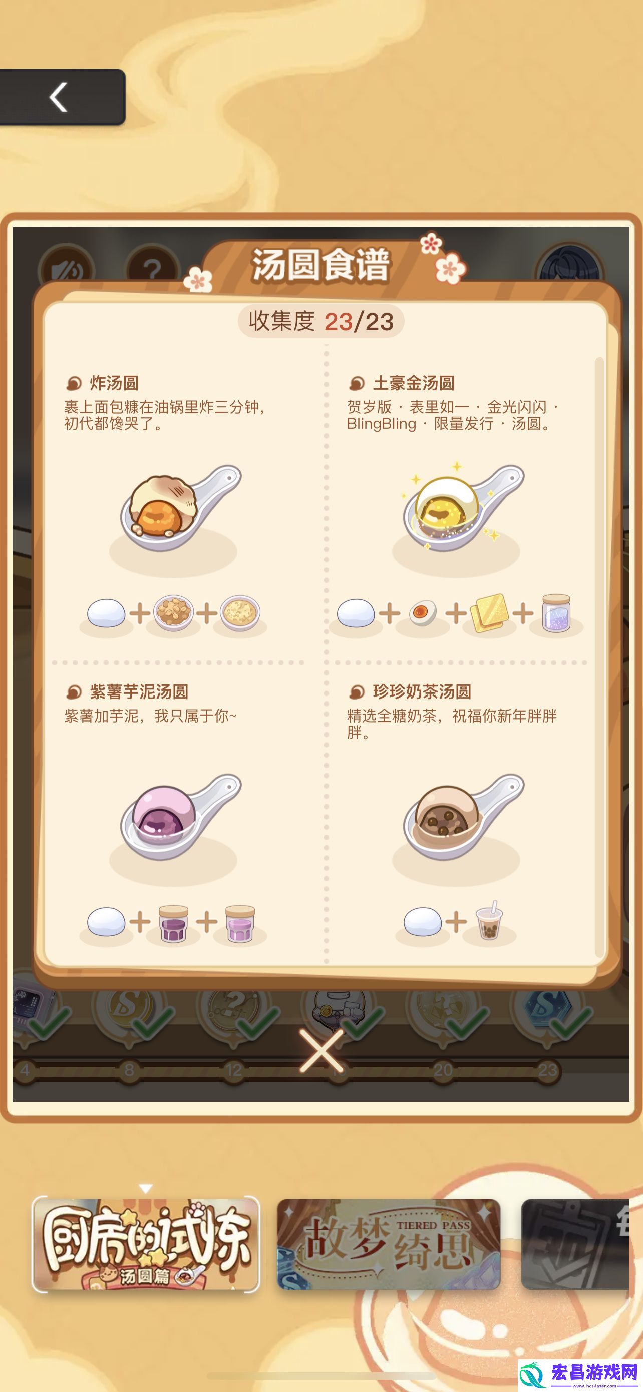 未定事件簿厨房的试炼汤圆配方需要什么食材