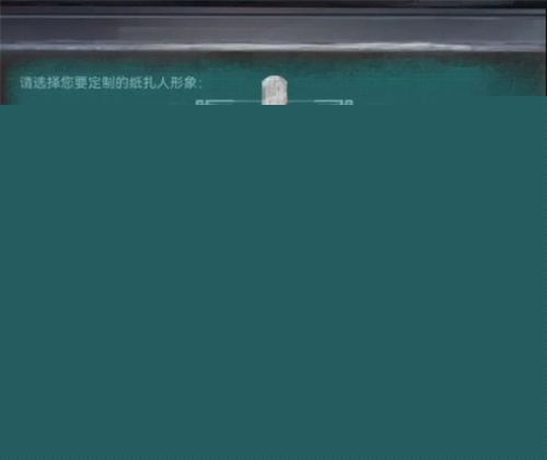 纸嫁衣7卿不负第四章图文攻略