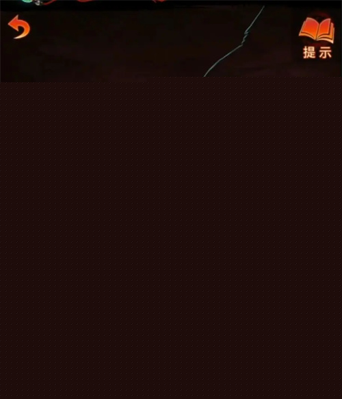 纸嫁衣7卿不负第三章图文攻略