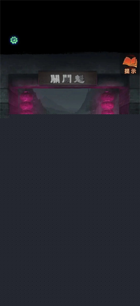 纸嫁衣7卿不负第一章图文攻略