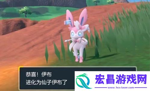 宝可梦朱紫仙子伊布进化条件