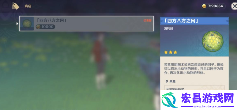 原神抓小动物的网怎么获得