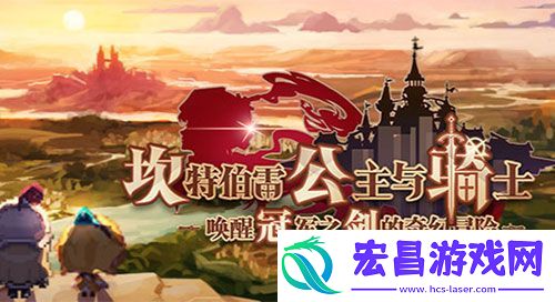 坎公骑冠剑2