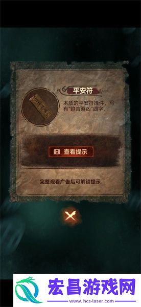 纸嫁衣7卿不负第二章攻略攻略全文图解