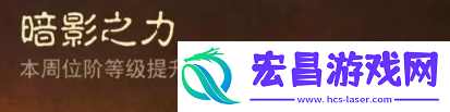 暗黑破坏神不朽荣耀机制是什么