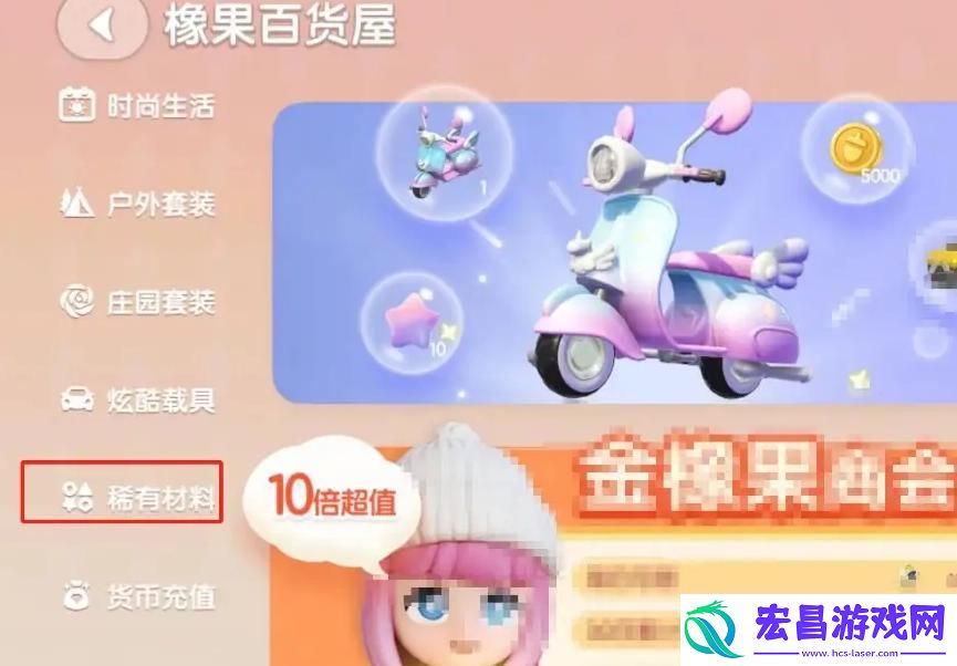 心动小镇珍稀木材怎么获取