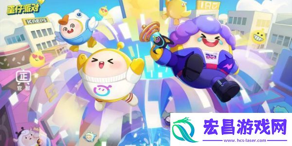 蛋仔派对7月体验服资格申请入口