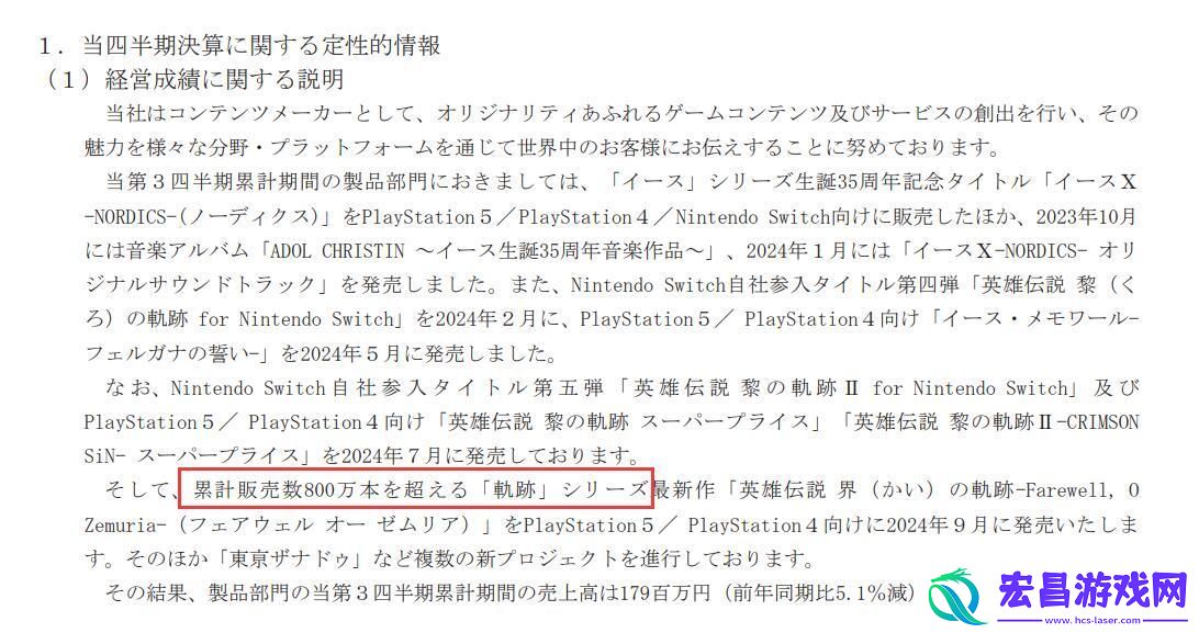 轨迹系列累计销量现已突破800万！新作下月发售