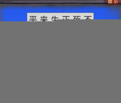 纸嫁衣7卿不负第四章图文攻略