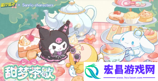 蛋仔派对库洛米玉桂狗皮肤怎么获得