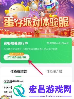 蛋仔派对7月体验服资格申请入口